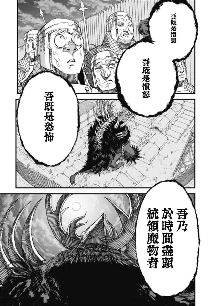 《败给勇者的魔王为了东山再起决定建立魔物工会。》漫画最新章节第17话免费下拉式在线观看章节第【19】张图片