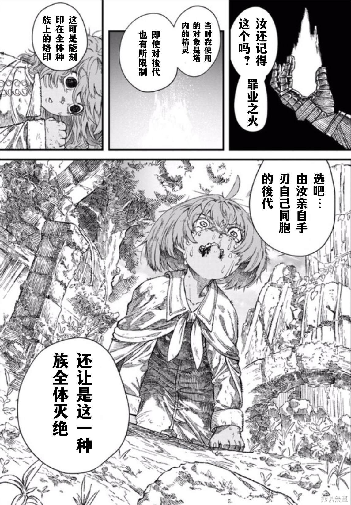 《败给勇者的魔王为了东山再起决定建立魔物工会。》漫画最新章节第44话 试看版免费下拉式在线观看章节第【20】张图片