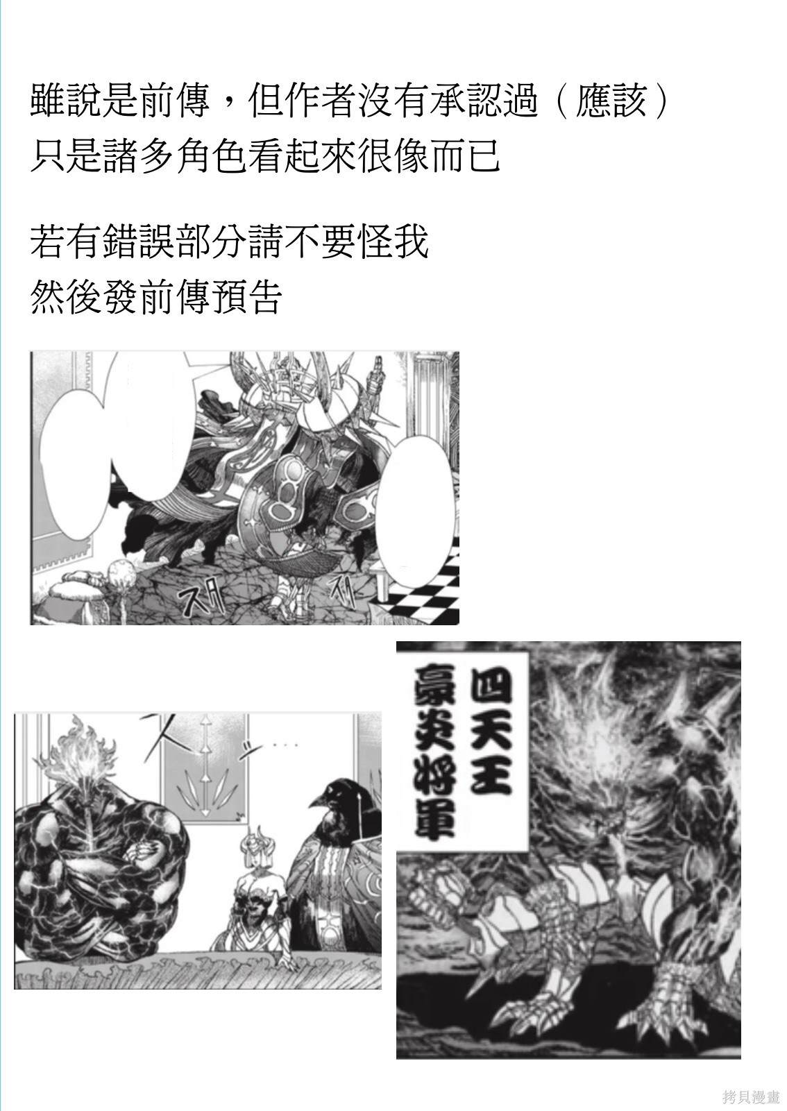 《败给勇者的魔王为了东山再起决定建立魔物工会。》漫画最新章节第46话 试看版免费下拉式在线观看章节第【26】张图片