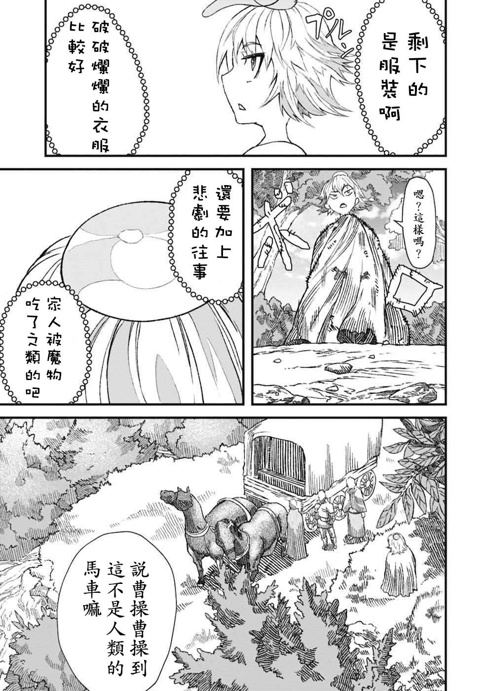 《败给勇者的魔王为了东山再起决定建立魔物工会。》漫画最新章节第2话免费下拉式在线观看章节第【15】张图片