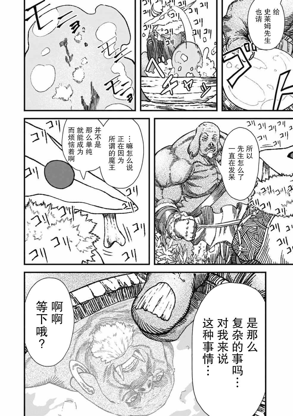 《败给勇者的魔王为了东山再起决定建立魔物工会。》漫画最新章节第3话免费下拉式在线观看章节第【16】张图片