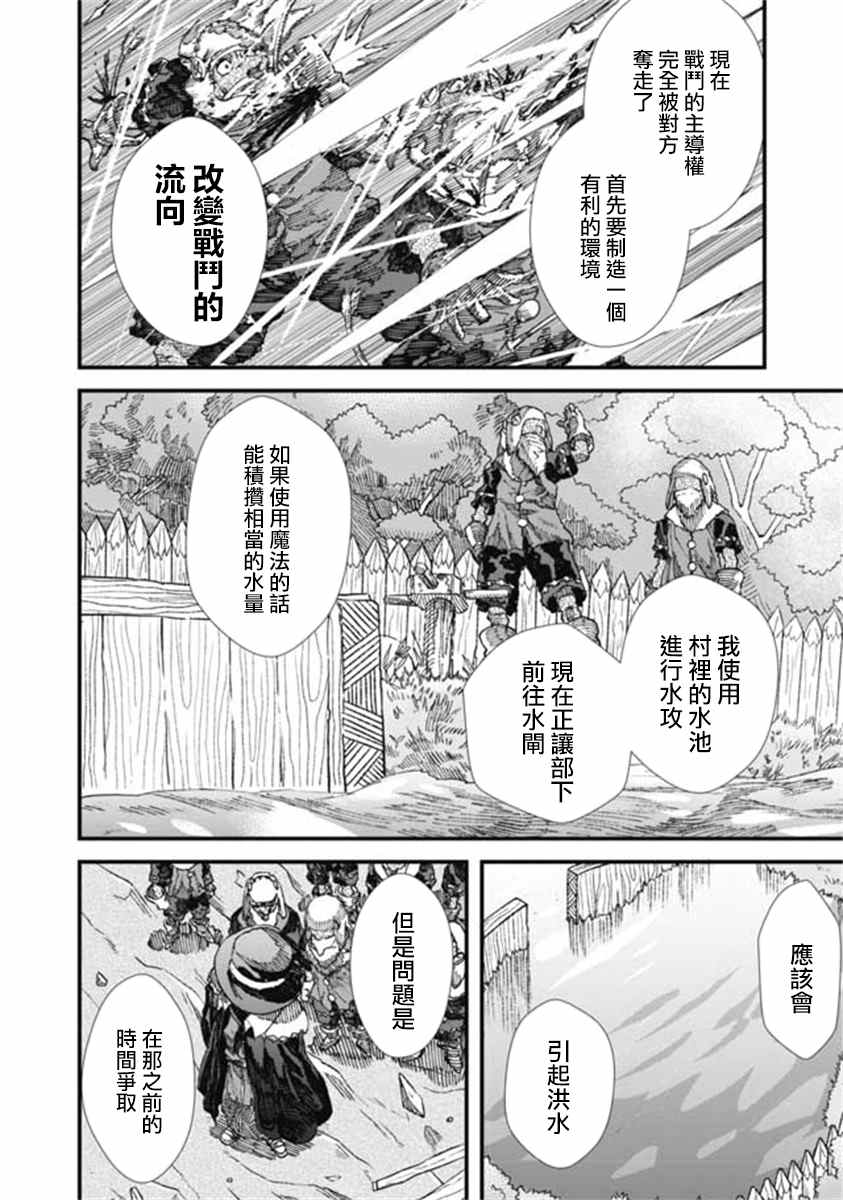 《败给勇者的魔王为了东山再起决定建立魔物工会。》漫画最新章节第12话免费下拉式在线观看章节第【10】张图片