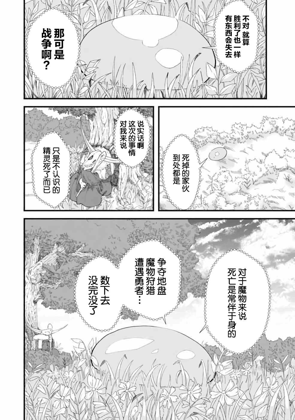 《败给勇者的魔王为了东山再起决定建立魔物工会。》漫画最新章节第8话免费下拉式在线观看章节第【2】张图片