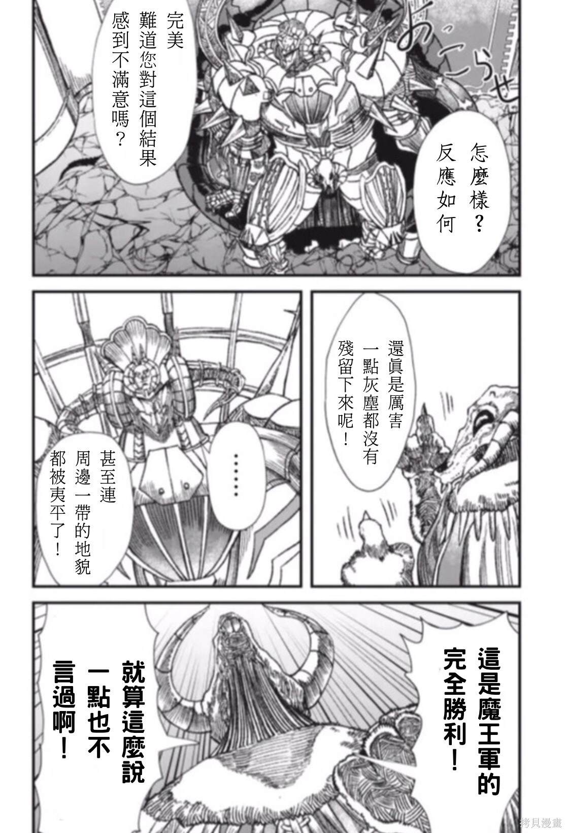 《败给勇者的魔王为了东山再起决定建立魔物工会。》漫画最新章节前传免费下拉式在线观看章节第【27】张图片