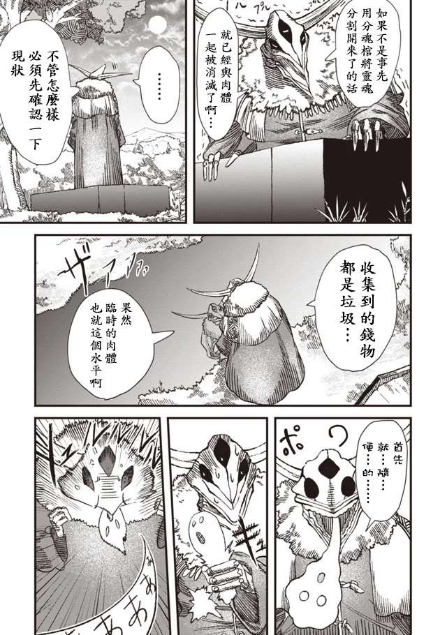 《败给勇者的魔王为了东山再起决定建立魔物工会。》漫画最新章节第1话免费下拉式在线观看章节第【24】张图片