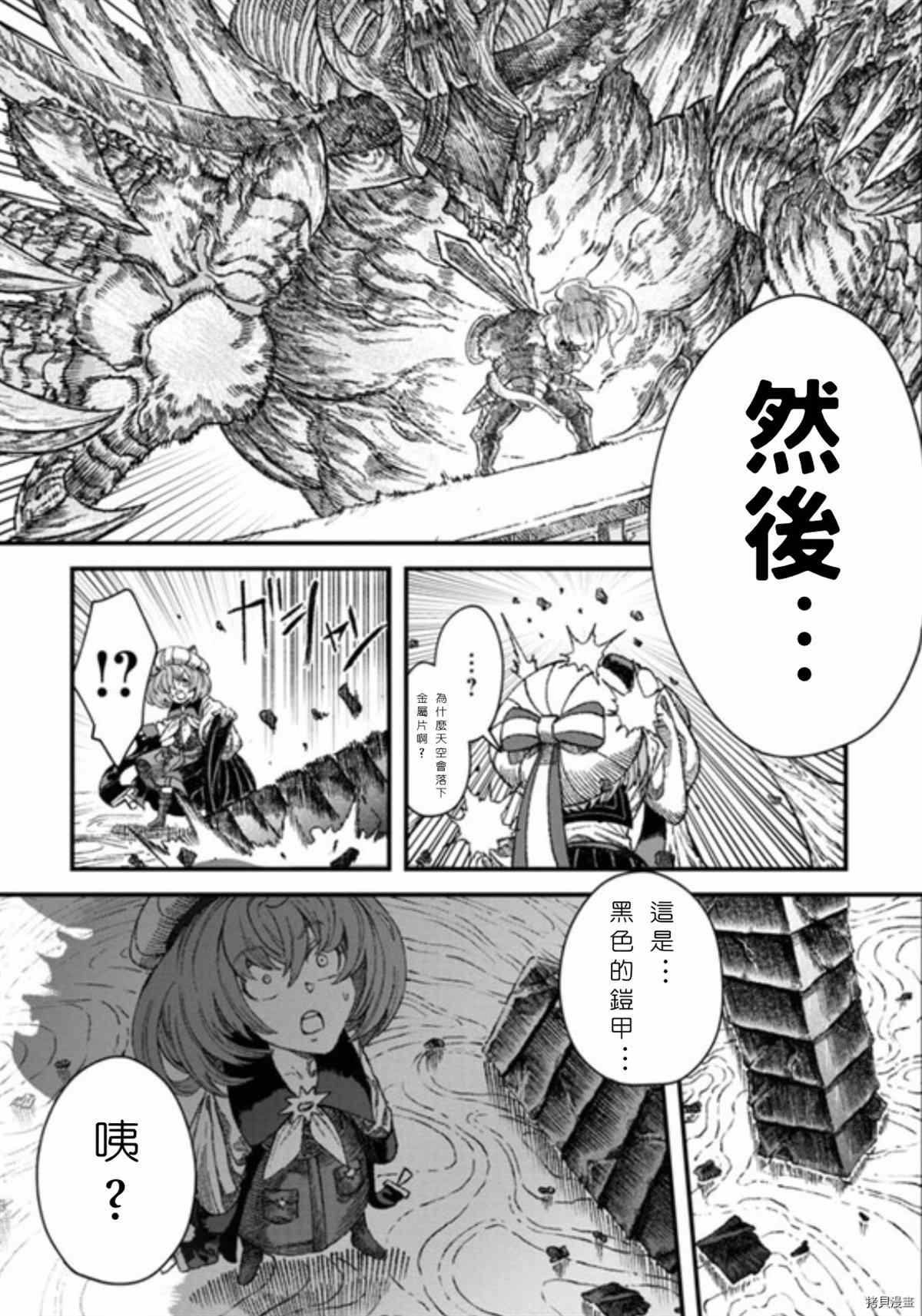 《败给勇者的魔王为了东山再起决定建立魔物工会。》漫画最新章节第40话 试看版免费下拉式在线观看章节第【15】张图片