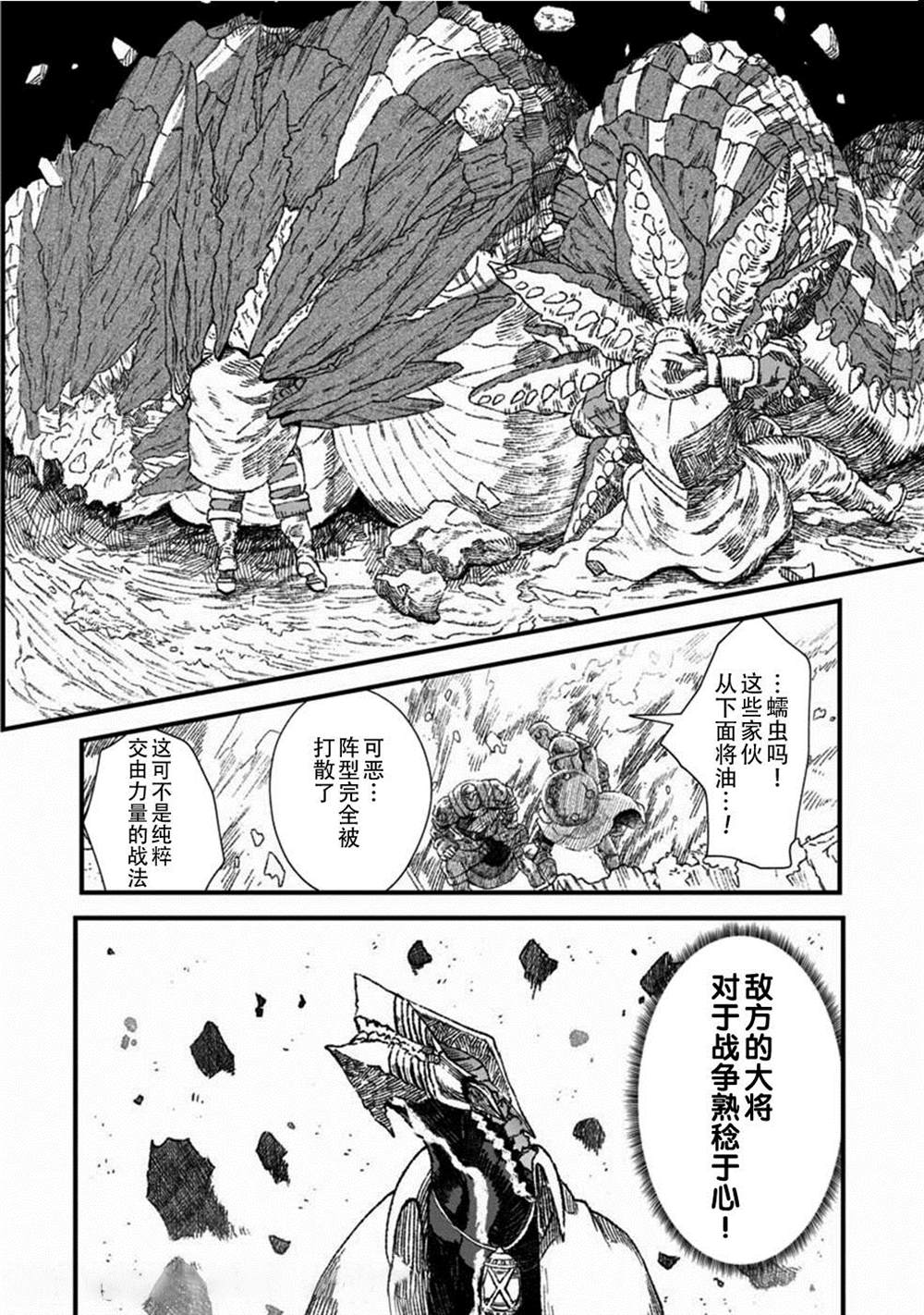 《败给勇者的魔王为了东山再起决定建立魔物工会。》漫画最新章节第32话免费下拉式在线观看章节第【11】张图片