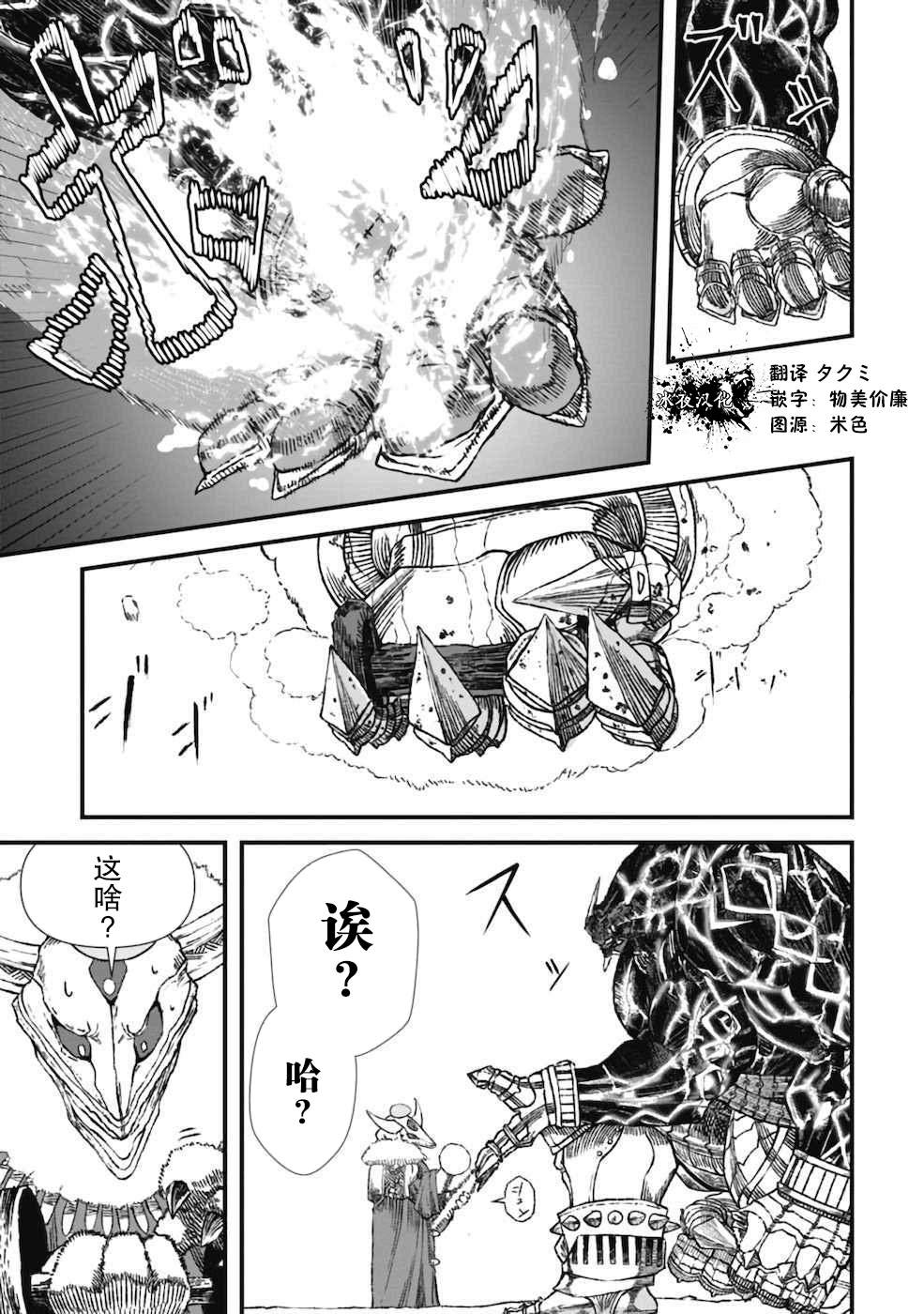 《败给勇者的魔王为了东山再起决定建立魔物工会。》漫画最新章节第4话免费下拉式在线观看章节第【11】张图片