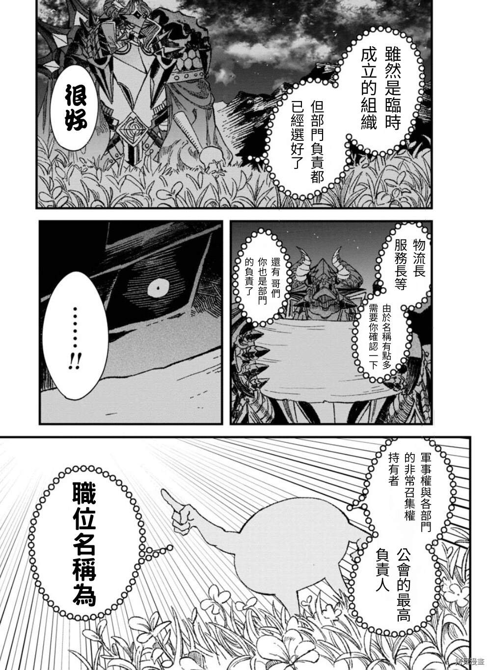 《败给勇者的魔王为了东山再起决定建立魔物工会。》漫画最新章节第50话 试看版免费下拉式在线观看章节第【23】张图片