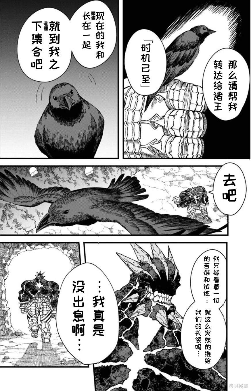 《败给勇者的魔王为了东山再起决定建立魔物工会。》漫画最新章节第47话 试看版免费下拉式在线观看章节第【3】张图片