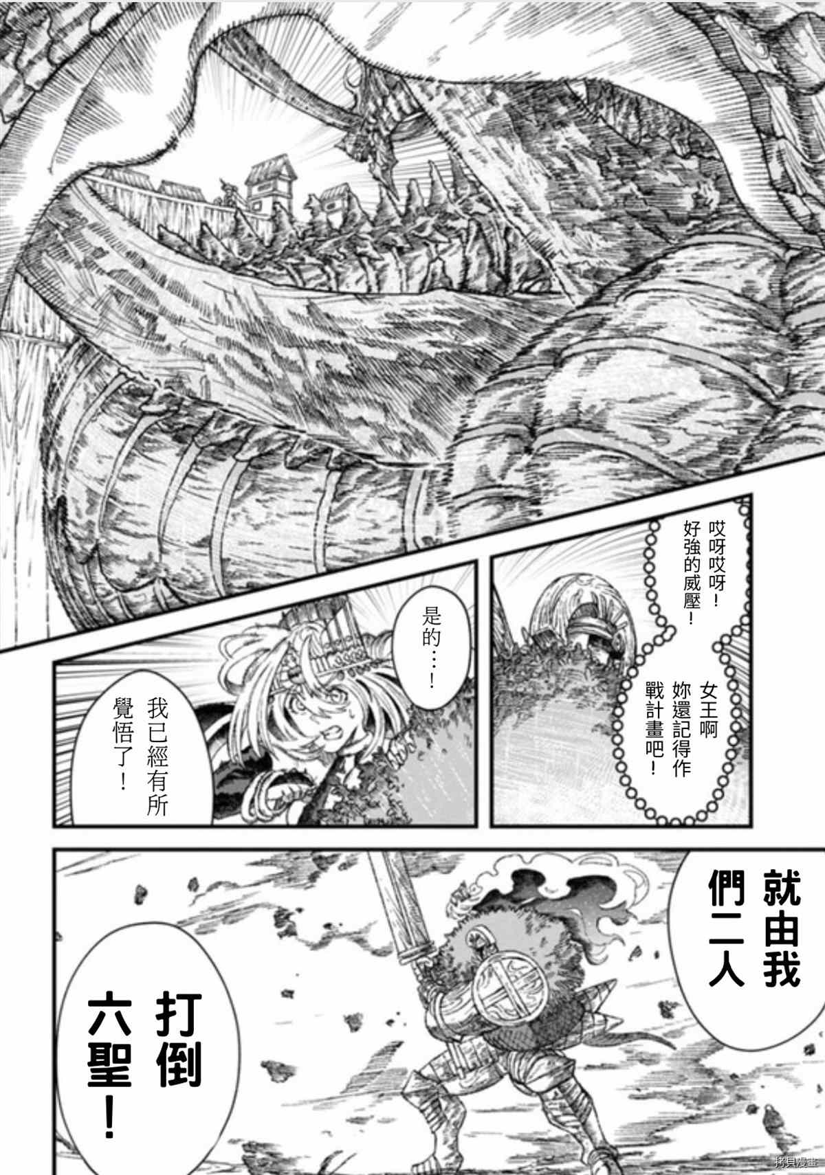 《败给勇者的魔王为了东山再起决定建立魔物工会。》漫画最新章节第40话 试看版免费下拉式在线观看章节第【14】张图片