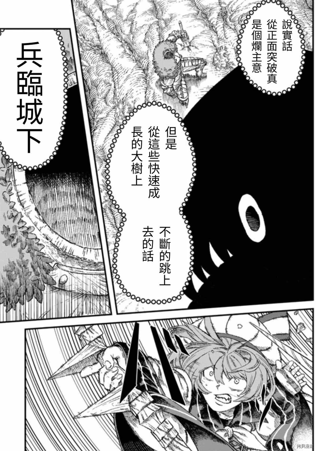 《败给勇者的魔王为了东山再起决定建立魔物工会。》漫画最新章节第43话 试看版免费下拉式在线观看章节第【14】张图片