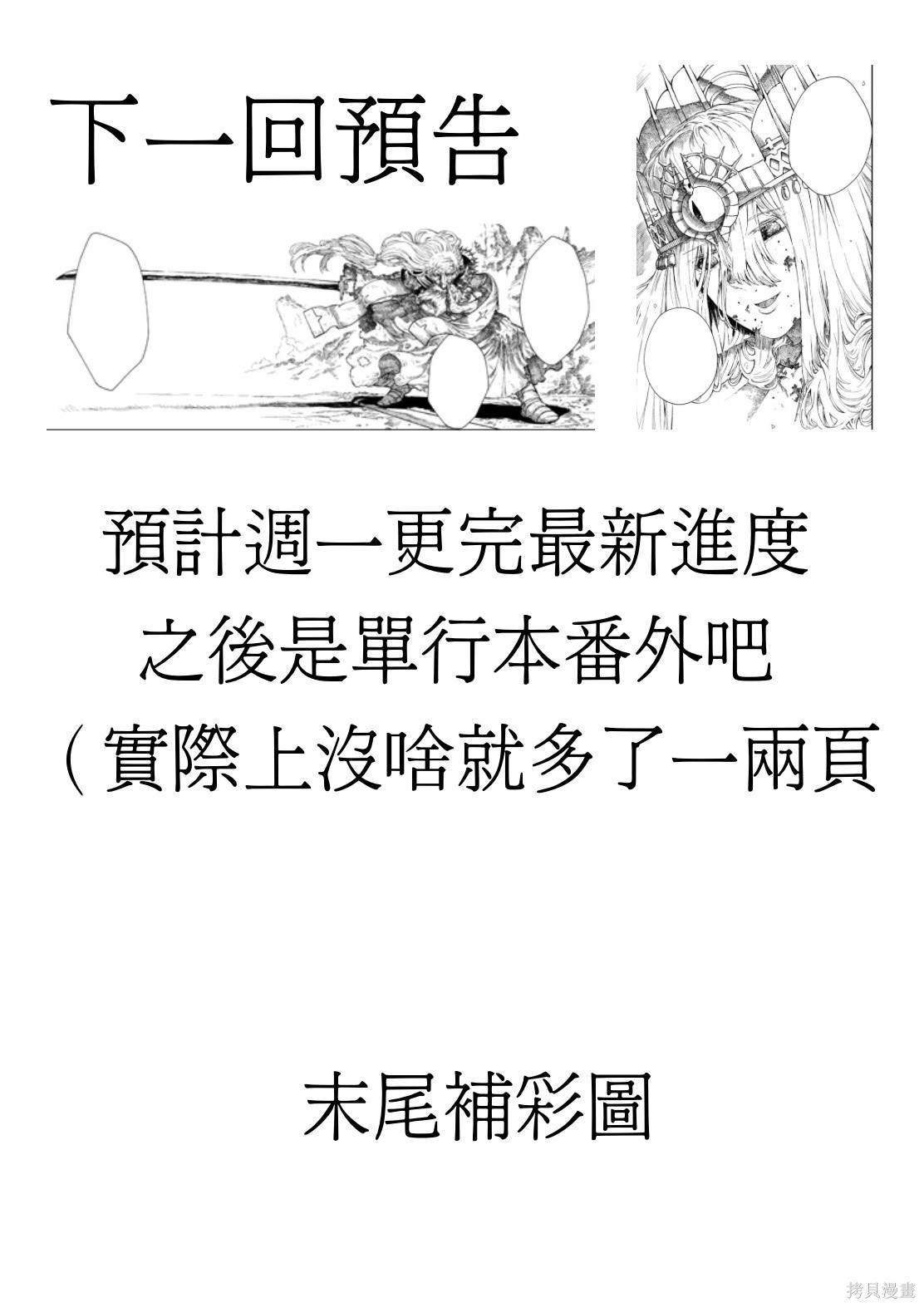 《败给勇者的魔王为了东山再起决定建立魔物工会。》漫画最新章节第44话 试看版免费下拉式在线观看章节第【27】张图片