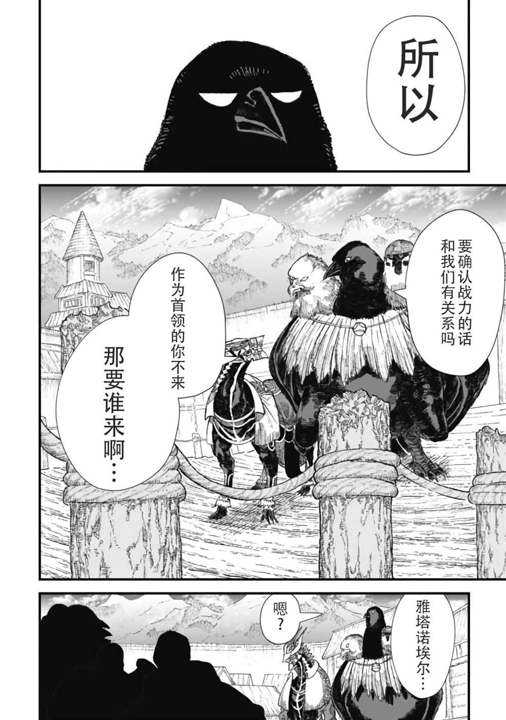 《败给勇者的魔王为了东山再起决定建立魔物工会。》漫画最新章节第30话免费下拉式在线观看章节第【14】张图片