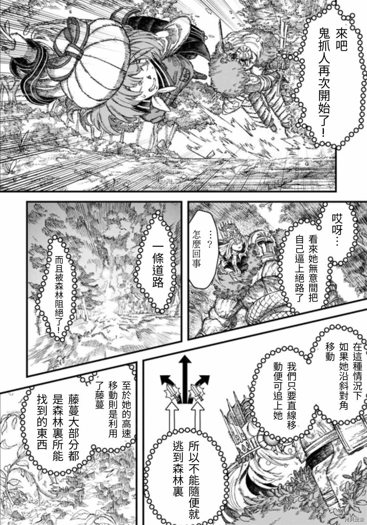 《败给勇者的魔王为了东山再起决定建立魔物工会。》漫画最新章节第42话 试看版免费下拉式在线观看章节第【7】张图片