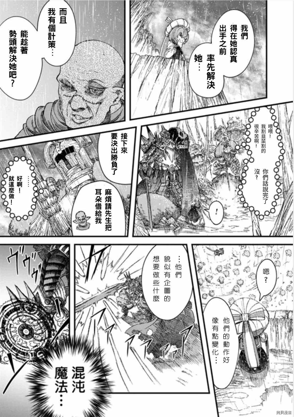 《败给勇者的魔王为了东山再起决定建立魔物工会。》漫画最新章节第38话 试看版免费下拉式在线观看章节第【14】张图片