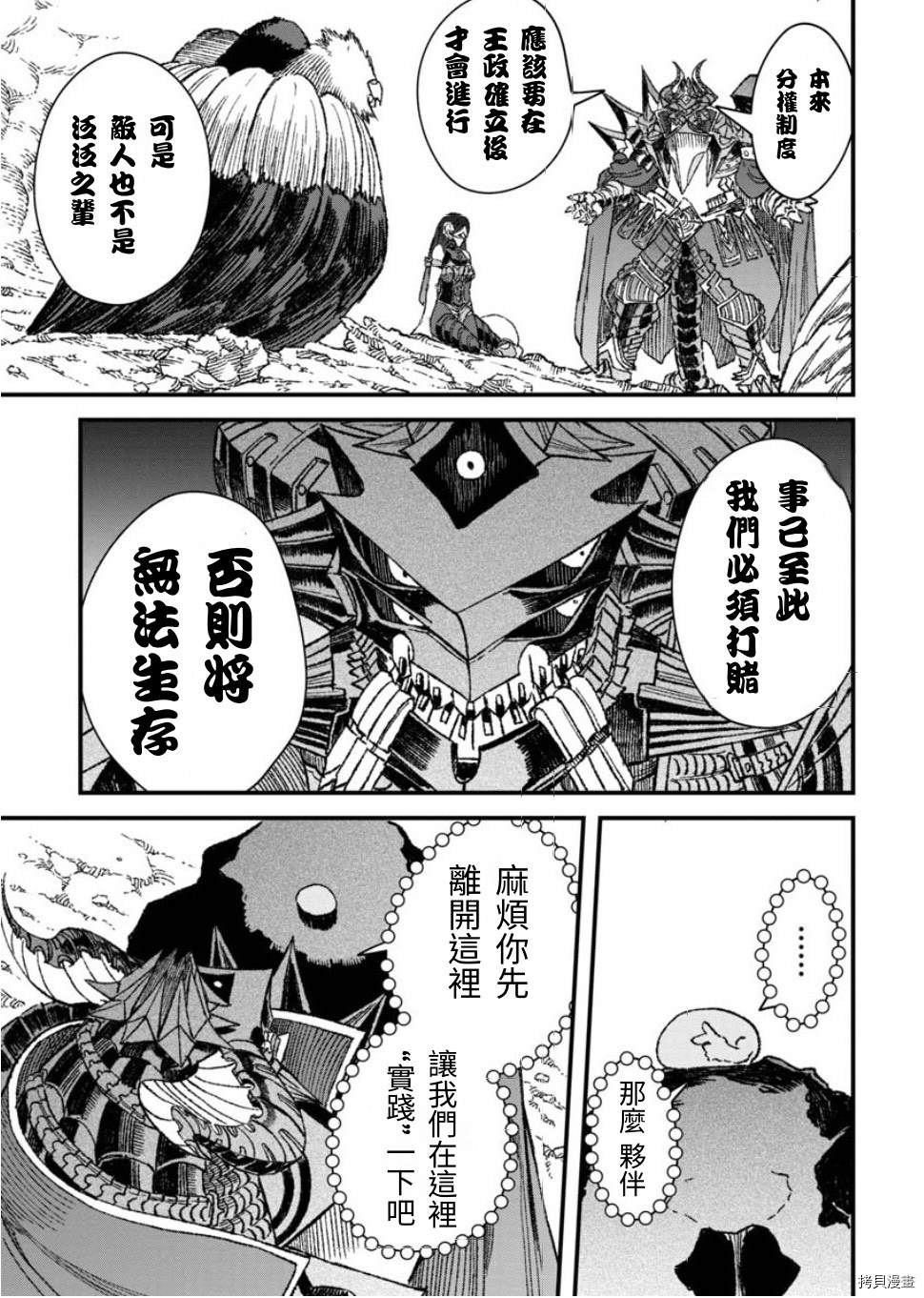 《败给勇者的魔王为了东山再起决定建立魔物工会。》漫画最新章节第50话 试看版免费下拉式在线观看章节第【11】张图片