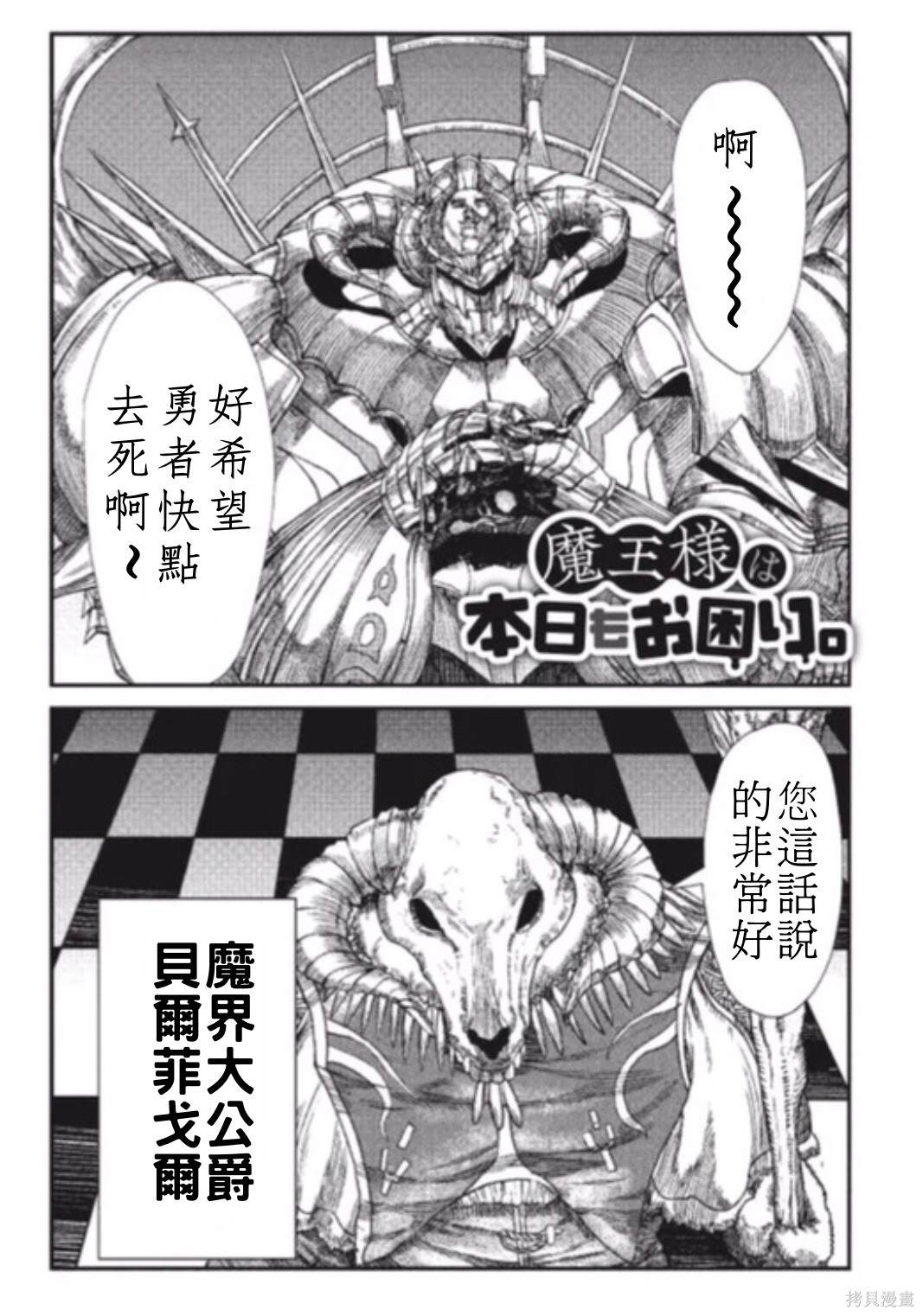 《败给勇者的魔王为了东山再起决定建立魔物工会。》漫画最新章节前传免费下拉式在线观看章节第【2】张图片