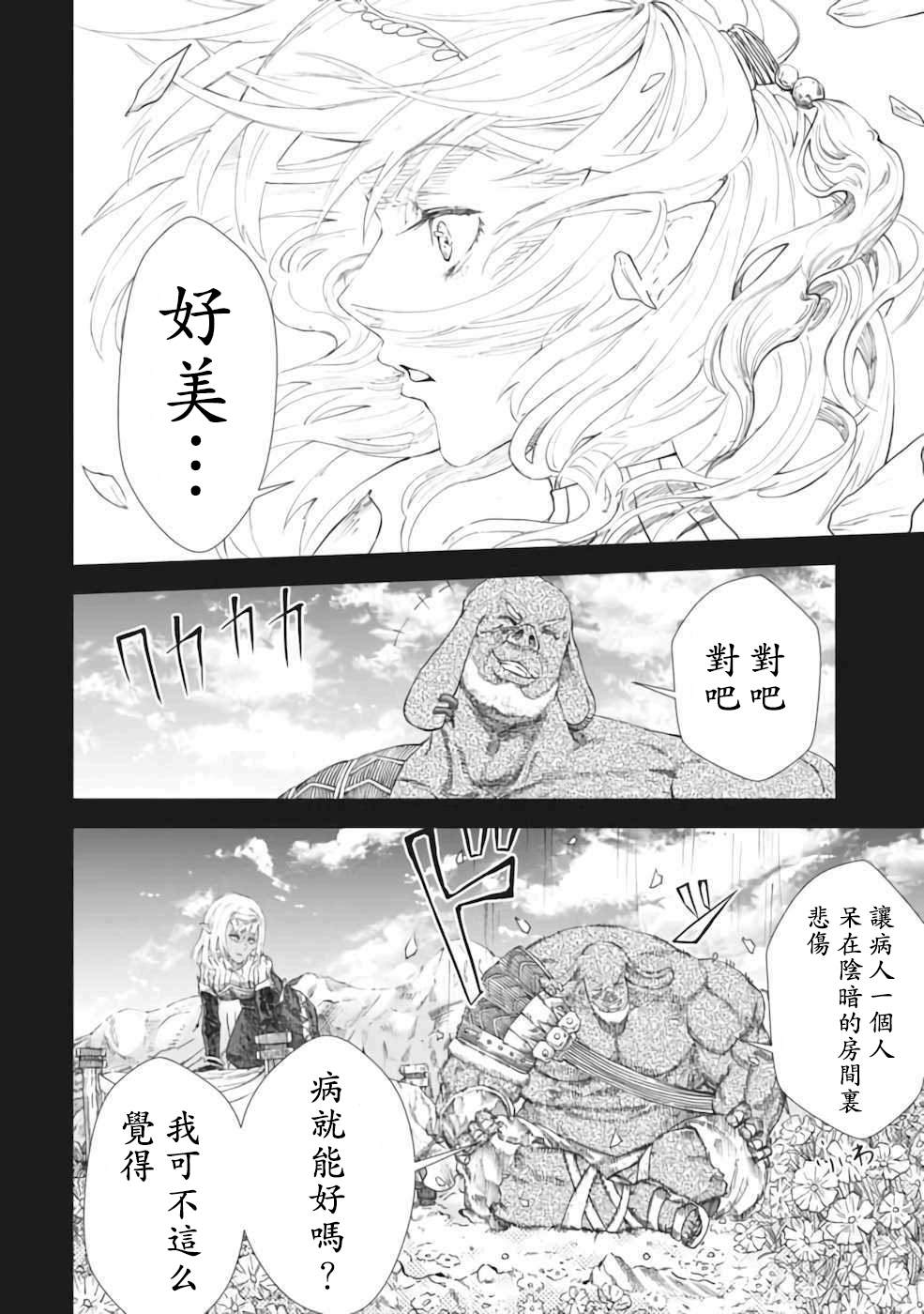 《败给勇者的魔王为了东山再起决定建立魔物工会。》漫画最新章节第7话免费下拉式在线观看章节第【3】张图片