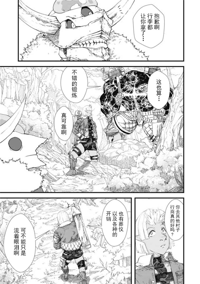 《败给勇者的魔王为了东山再起决定建立魔物工会。》漫画最新章节第9话免费下拉式在线观看章节第【1】张图片