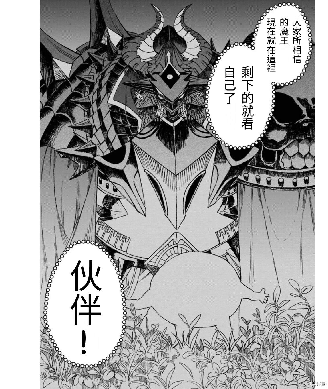 《败给勇者的魔王为了东山再起决定建立魔物工会。》漫画最新章节第50话 试看版免费下拉式在线观看章节第【28】张图片