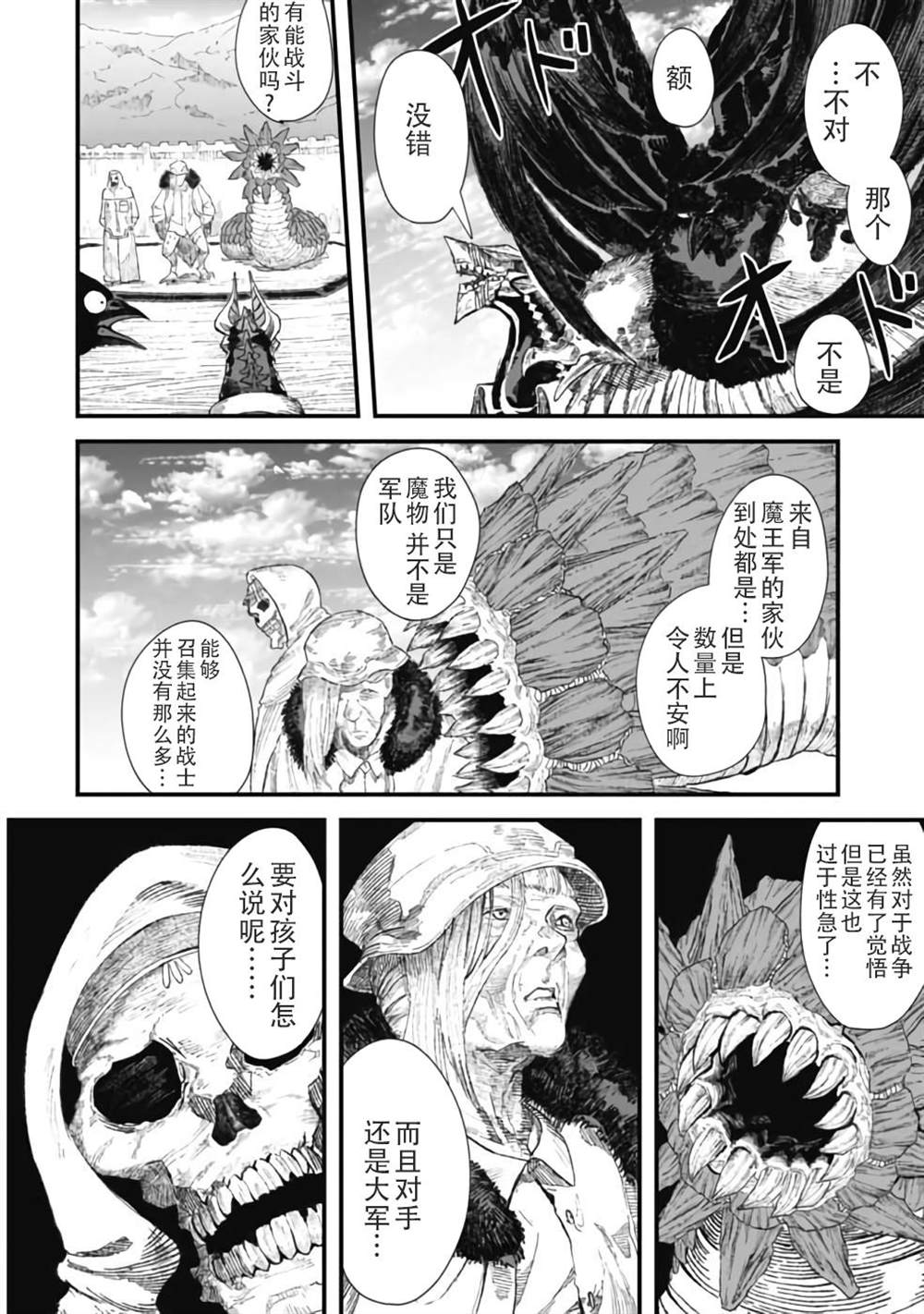 《败给勇者的魔王为了东山再起决定建立魔物工会。》漫画最新章节第30话免费下拉式在线观看章节第【16】张图片