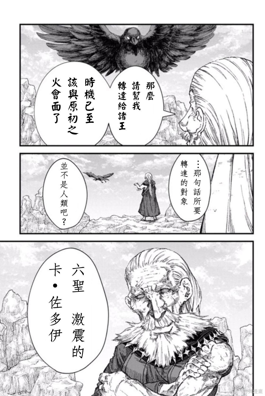 《败给勇者的魔王为了东山再起决定建立魔物工会。》漫画最新章节第45话 试看版免费下拉式在线观看章节第【13】张图片