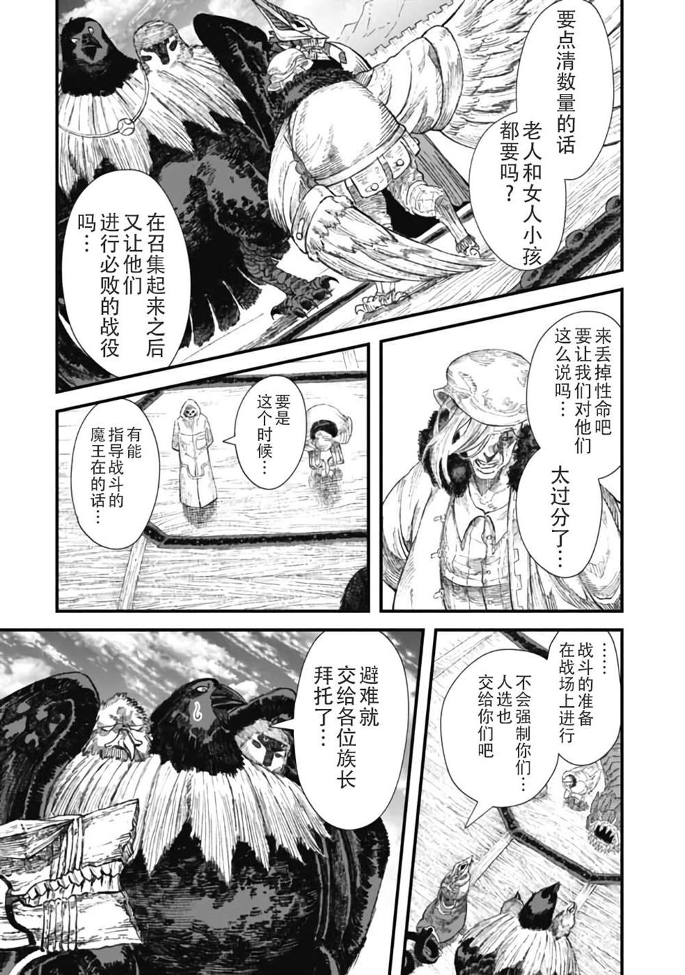 《败给勇者的魔王为了东山再起决定建立魔物工会。》漫画最新章节第30话免费下拉式在线观看章节第【17】张图片