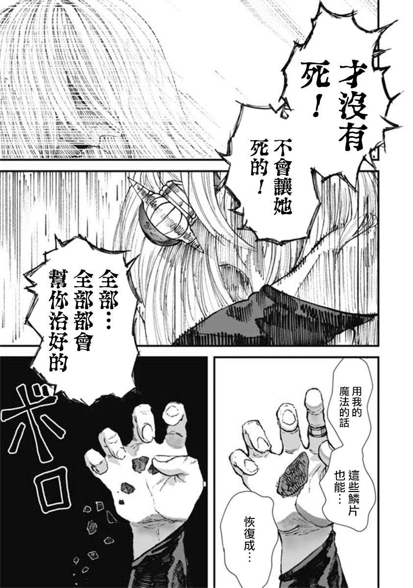 《败给勇者的魔王为了东山再起决定建立魔物工会。》漫画最新章节第16话免费下拉式在线观看章节第【20】张图片