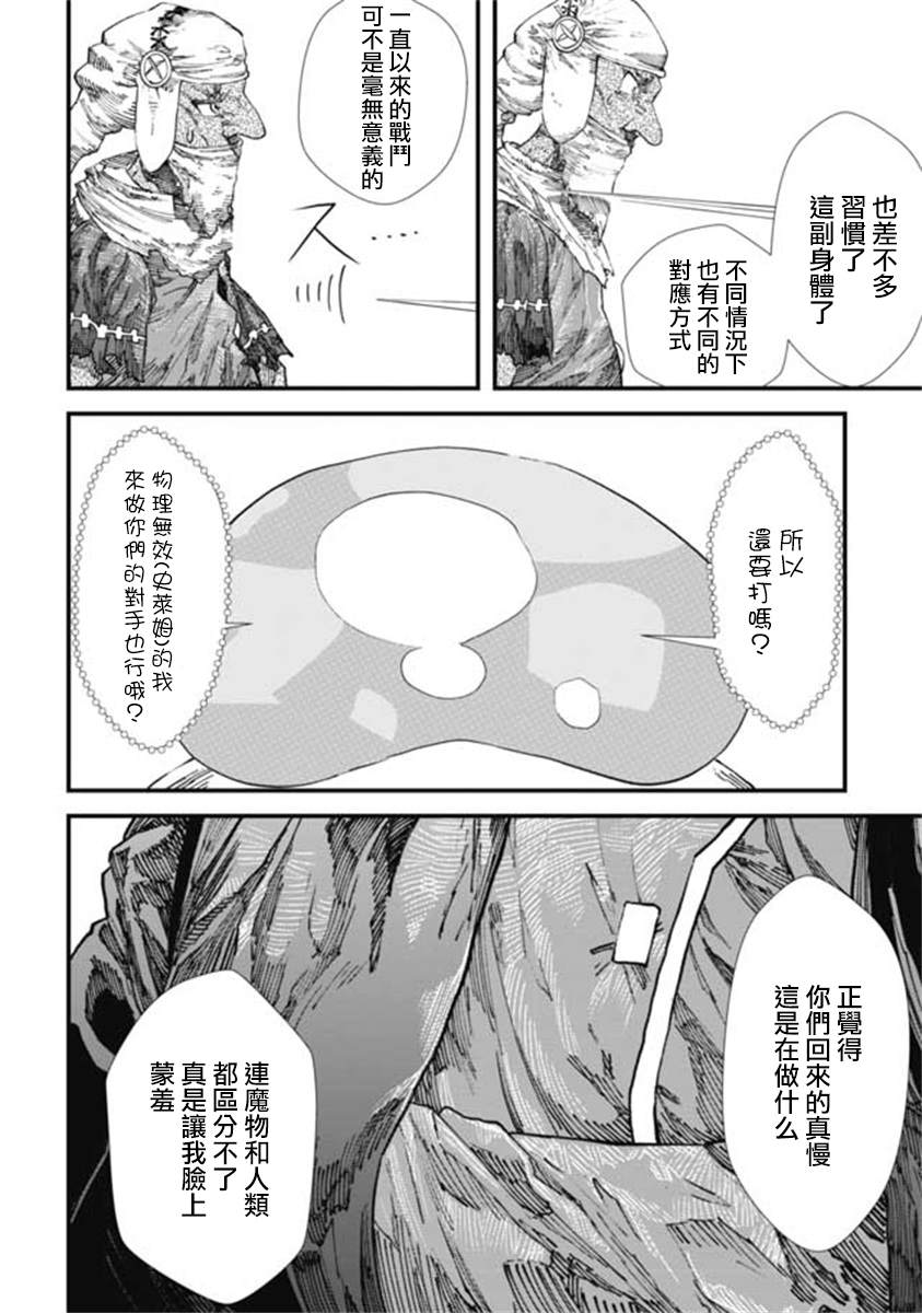 《败给勇者的魔王为了东山再起决定建立魔物工会。》漫画最新章节第10话免费下拉式在线观看章节第【6】张图片