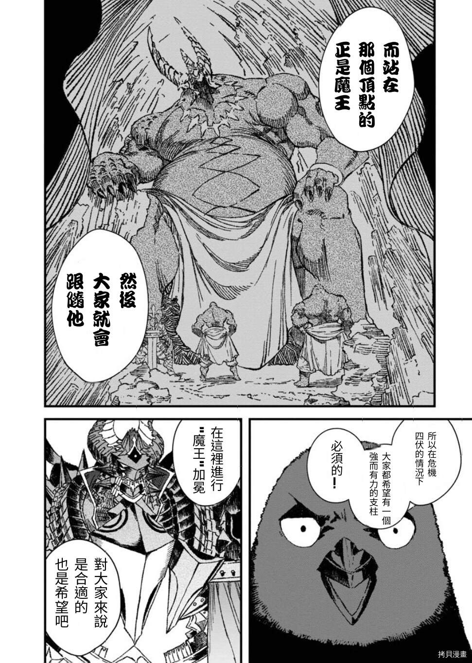 《败给勇者的魔王为了东山再起决定建立魔物工会。》漫画最新章节第50话 试看版免费下拉式在线观看章节第【8】张图片