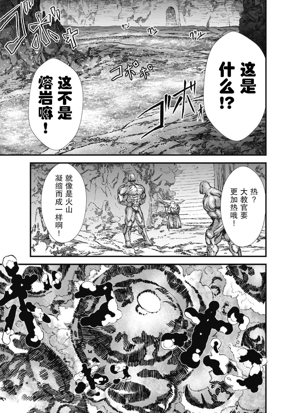 《败给勇者的魔王为了东山再起决定建立魔物工会。》漫画最新章节第4话免费下拉式在线观看章节第【7】张图片