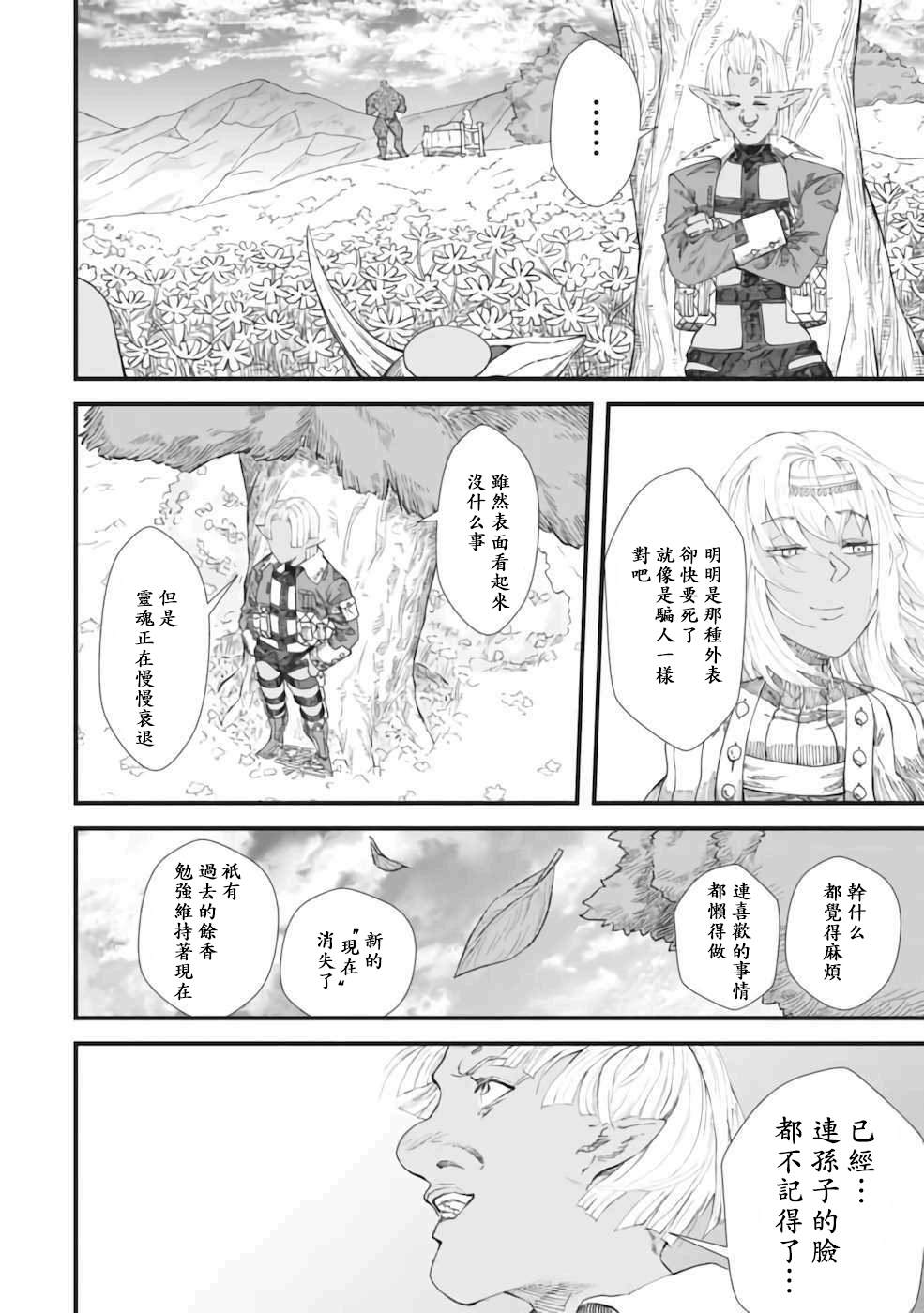 《败给勇者的魔王为了东山再起决定建立魔物工会。》漫画最新章节第7话免费下拉式在线观看章节第【14】张图片