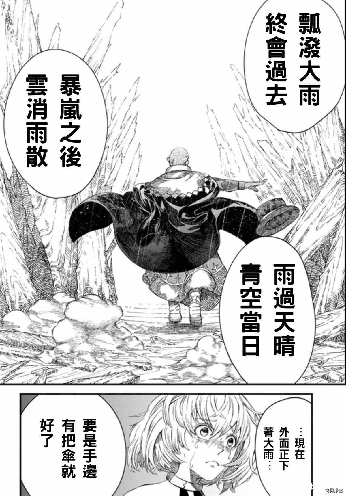 《败给勇者的魔王为了东山再起决定建立魔物工会。》漫画最新章节第38话 试看版免费下拉式在线观看章节第【6】张图片