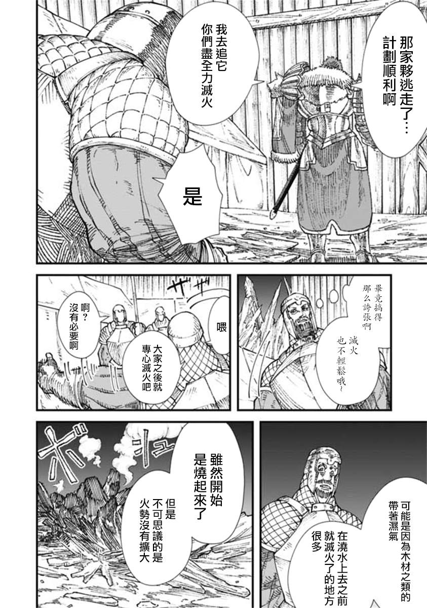 《败给勇者的魔王为了东山再起决定建立魔物工会。》漫画最新章节第20话免费下拉式在线观看章节第【16】张图片