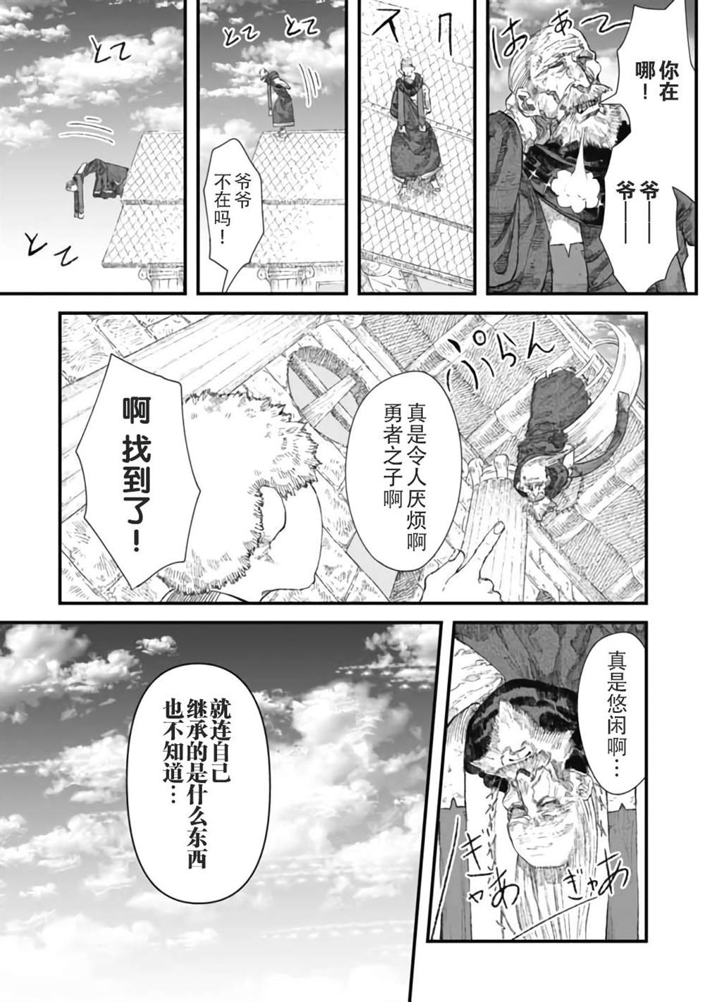 《败给勇者的魔王为了东山再起决定建立魔物工会。》漫画最新章节第30话免费下拉式在线观看章节第【7】张图片