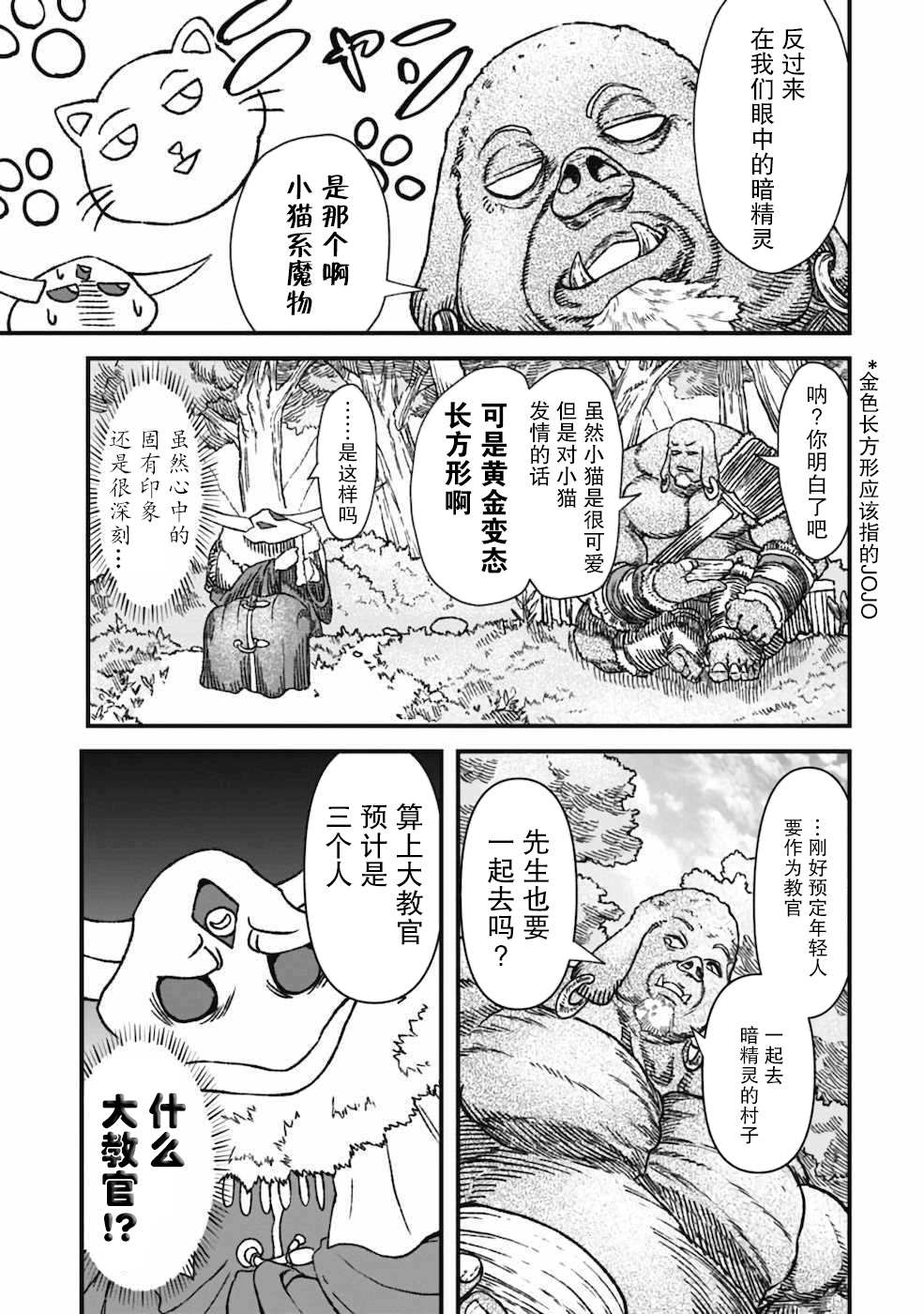 《败给勇者的魔王为了东山再起决定建立魔物工会。》漫画最新章节第3话免费下拉式在线观看章节第【19】张图片