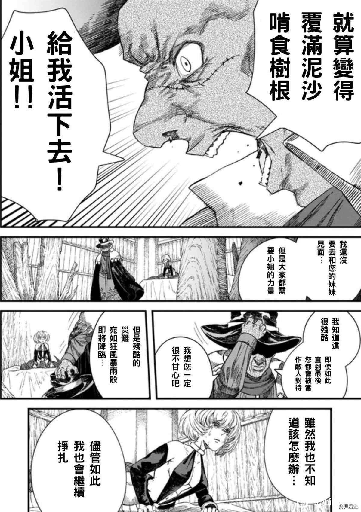 《败给勇者的魔王为了东山再起决定建立魔物工会。》漫画最新章节第38话 试看版免费下拉式在线观看章节第【5】张图片