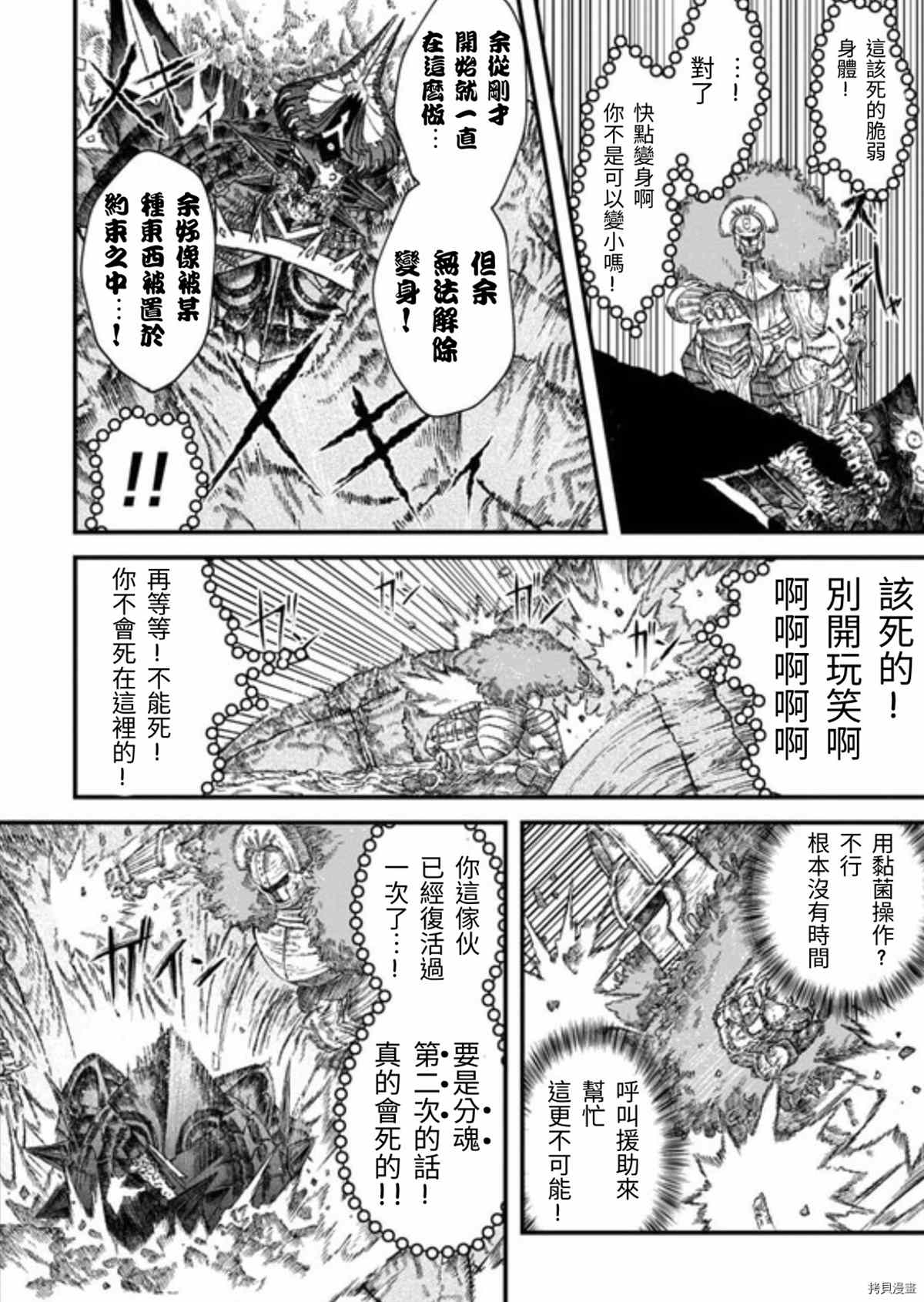 《败给勇者的魔王为了东山再起决定建立魔物工会。》漫画最新章节第39话 试看版免费下拉式在线观看章节第【20】张图片