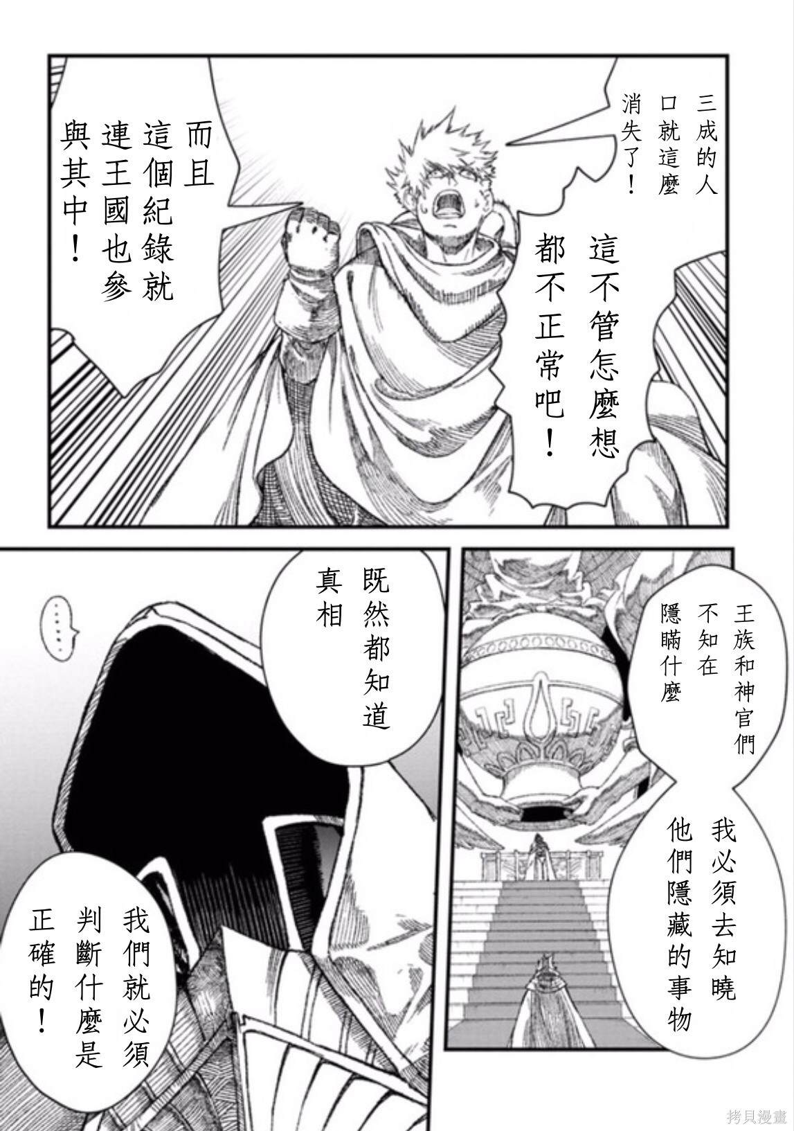 《败给勇者的魔王为了东山再起决定建立魔物工会。》漫画最新章节第46话 试看版免费下拉式在线观看章节第【18】张图片