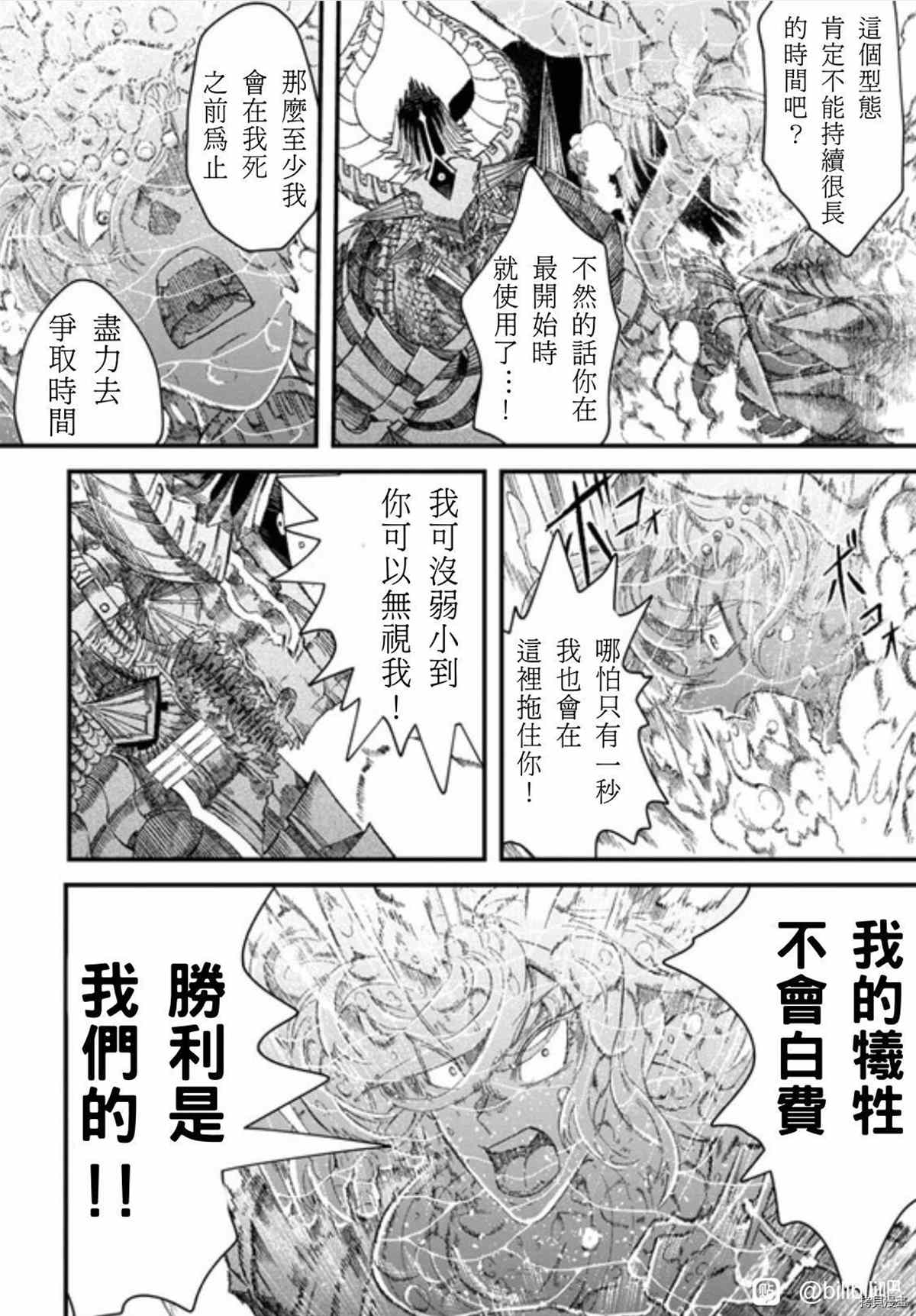 《败给勇者的魔王为了东山再起决定建立魔物工会。》漫画最新章节第37话 试看版免费下拉式在线观看章节第【7】张图片