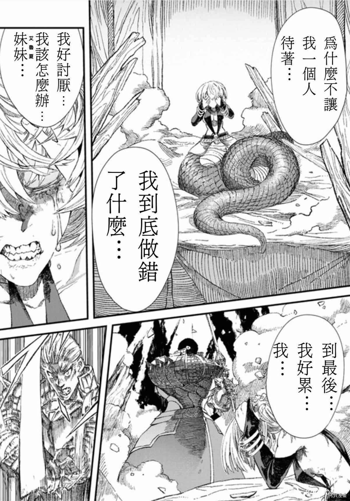 《败给勇者的魔王为了东山再起决定建立魔物工会。》漫画最新章节第36话 试看版免费下拉式在线观看章节第【13】张图片