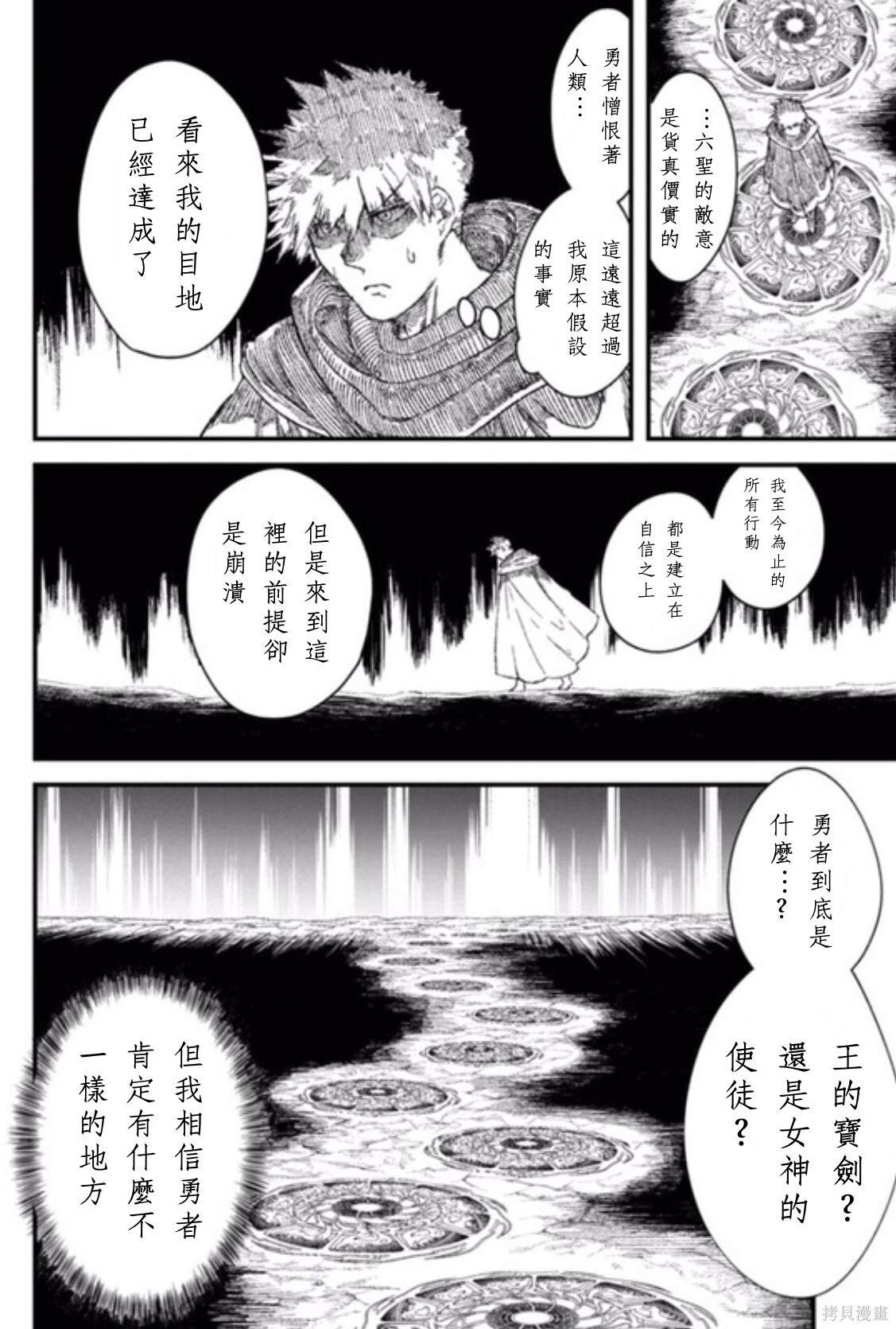 《败给勇者的魔王为了东山再起决定建立魔物工会。》漫画最新章节第46话 试看版免费下拉式在线观看章节第【3】张图片