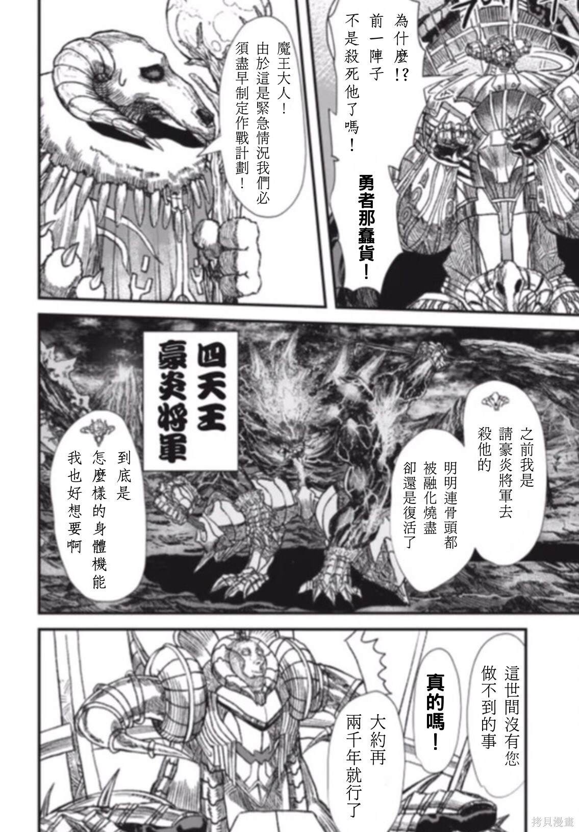 《败给勇者的魔王为了东山再起决定建立魔物工会。》漫画最新章节前传免费下拉式在线观看章节第【12】张图片