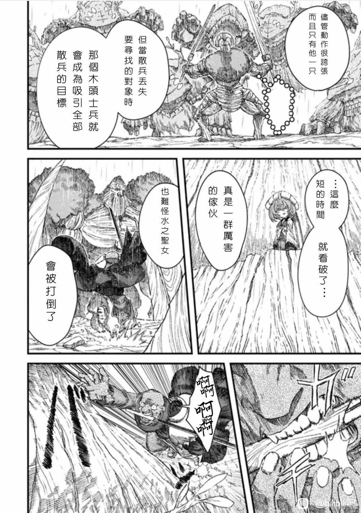 《败给勇者的魔王为了东山再起决定建立魔物工会。》漫画最新章节第38话 试看版免费下拉式在线观看章节第【20】张图片