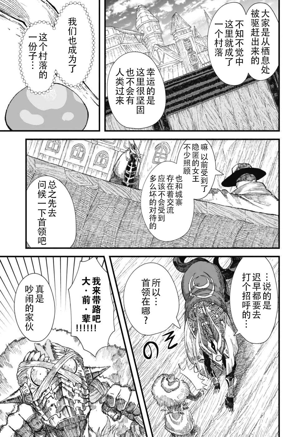 《败给勇者的魔王为了东山再起决定建立魔物工会。》漫画最新章节第28话免费下拉式在线观看章节第【13】张图片