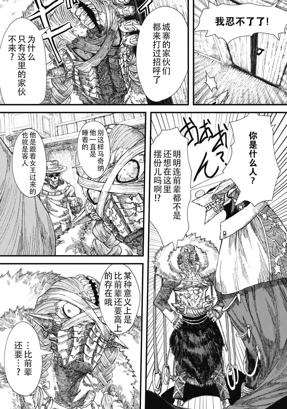 《败给勇者的魔王为了东山再起决定建立魔物工会。》漫画最新章节第28话免费下拉式在线观看章节第【9】张图片