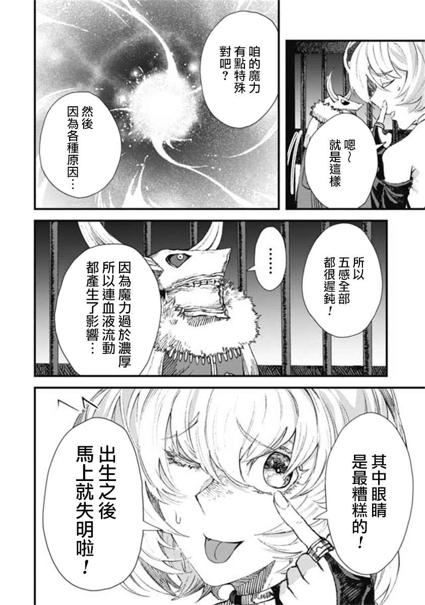 《败给勇者的魔王为了东山再起决定建立魔物工会。》漫画最新章节第14话免费下拉式在线观看章节第【6】张图片