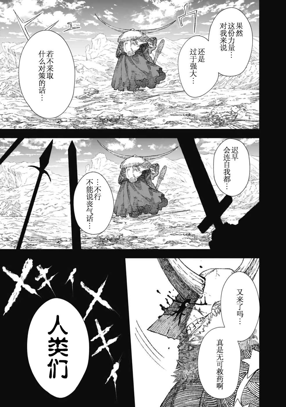 《败给勇者的魔王为了东山再起决定建立魔物工会。》漫画最新章节第28话免费下拉式在线观看章节第【3】张图片