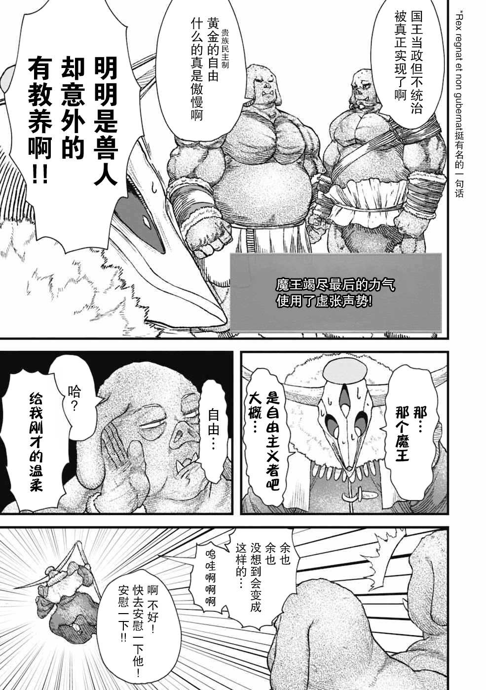 《败给勇者的魔王为了东山再起决定建立魔物工会。》漫画最新章节第3话免费下拉式在线观看章节第【11】张图片